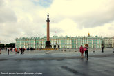 Зимний дворец,Дворцовая площадь,Александровская колонна