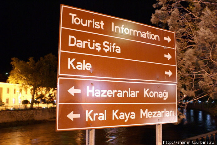 Указатели в центре города Амасья, Турция