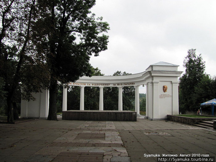 Парк культуры и отдыха им. Гагарина. Житомир, Украина