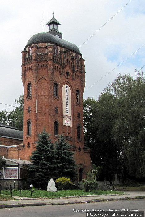 Работами по строительству башни руководили житомирские инженеры-архитекторы Мечислав Адамович Либрович(1895-1898 и Арнольд Карлович Енш (1866-1920), бывший в то время городским архитектором.