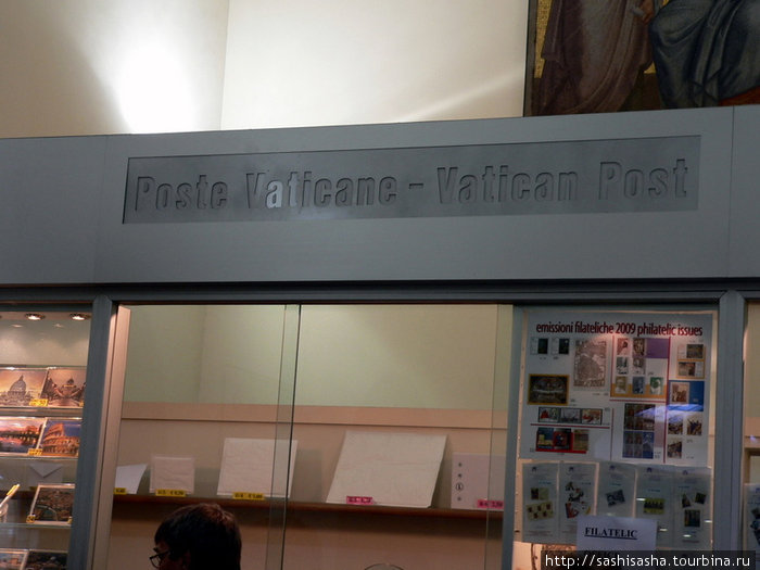 Почтовое отделение Ватикана / Vatican post office