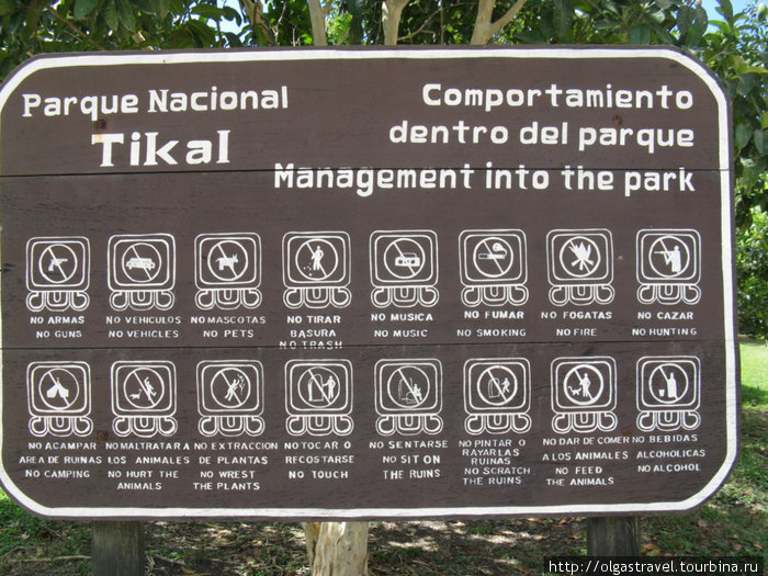 Знак длай безграмотных туристов: что можно делать, а чего нельзя Тикаль Национальный Парк, Гватемала