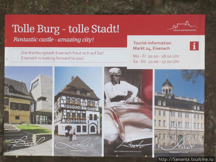 Путь в Замок Вартбург Айзенах, Германия