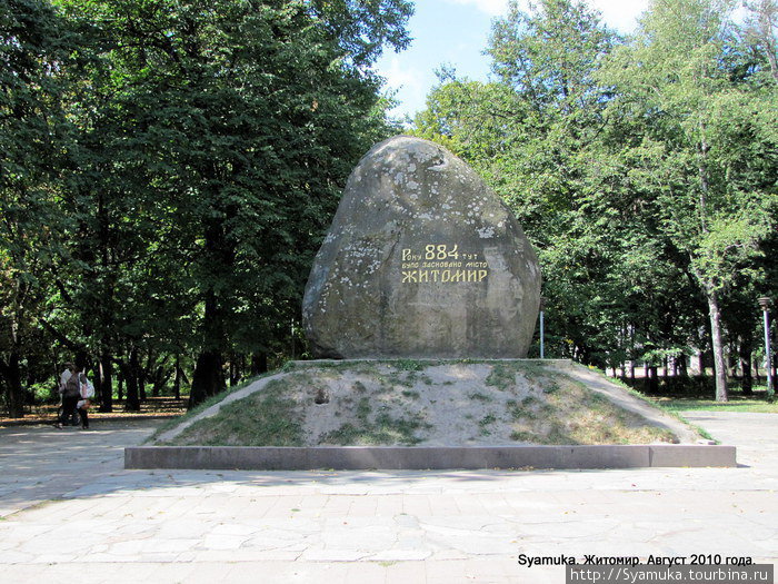 В 1984 году, по случаю празднования 1100-летия Житомира, на территории бывшего замка был разбит городской сквер и установлен памятный знак в честь основания города. Житомир, Украина