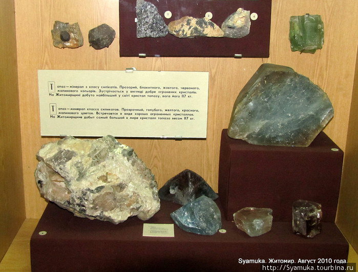 Экспонаты из геологической коллекции музея. Житомир, Украина