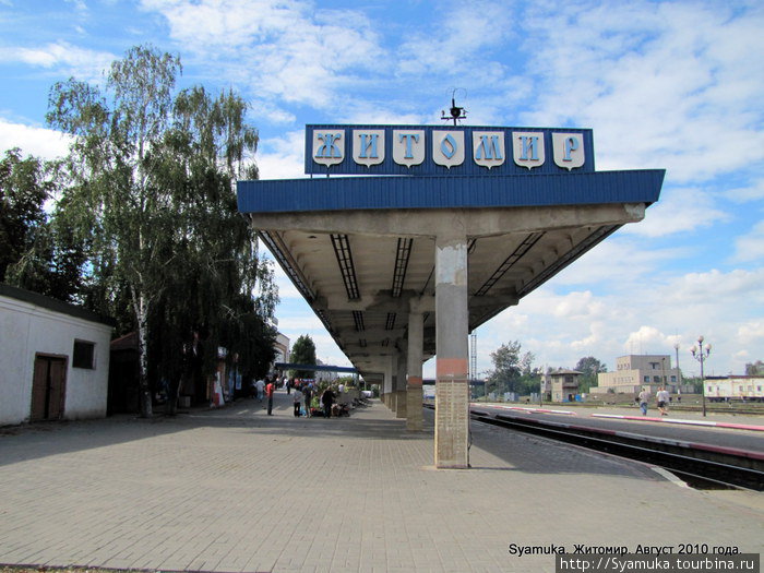 Платформа жд вокзала. Житомир, Украина