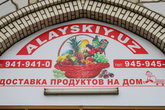 Алайский рынок- в самом центре столицы Узбекистана