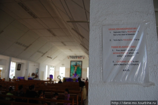 Надпись гласит, что в церкви необходимо выключить мобильный телефон. жевать жвачку тоже запрещено. Неиафу, Тонга