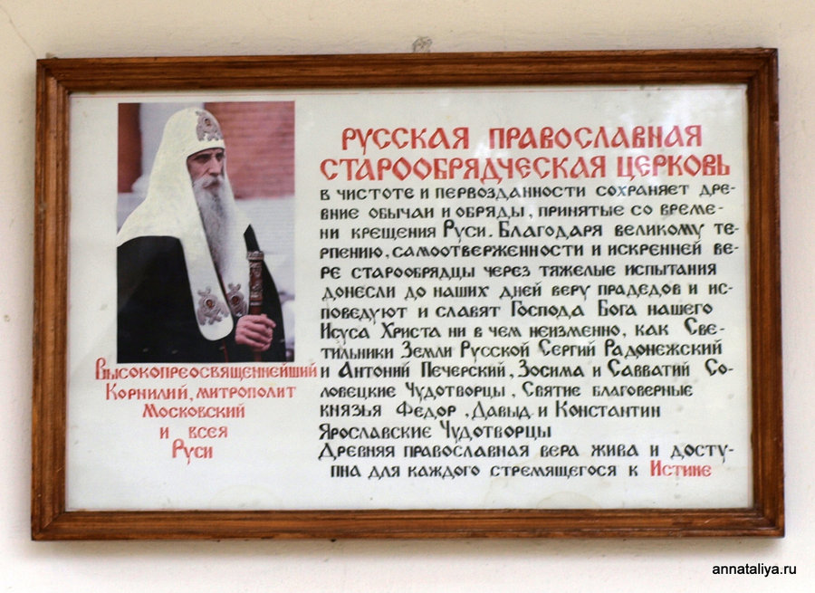 Коровинский ансамбль принадлежит Старообрядческой церкви Ярославль, Россия