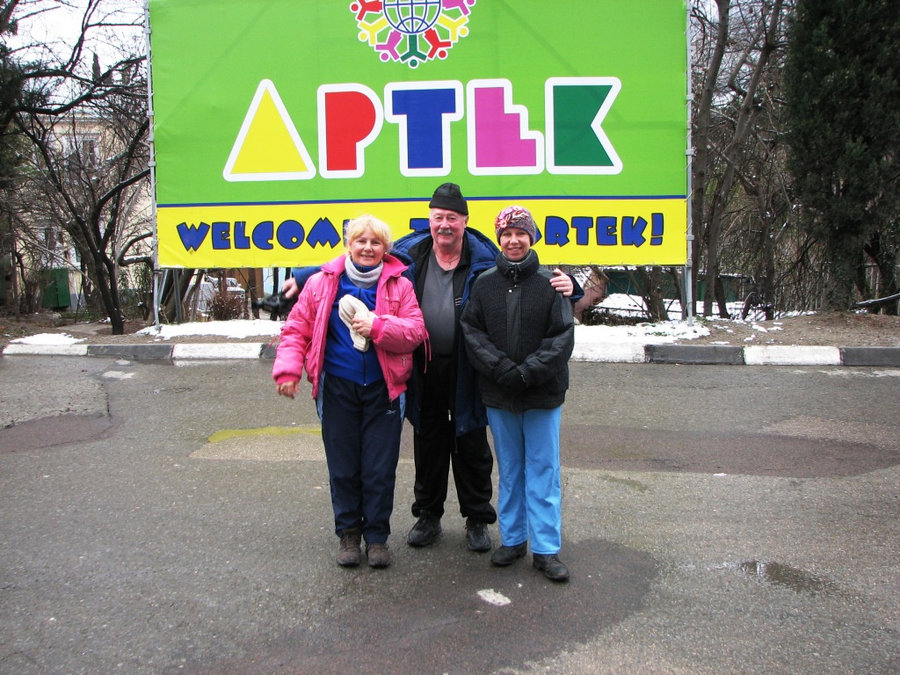Добро пожаловать в Артек Республика Крым, Россия