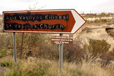 Указатель направления к церкви Святого Василия