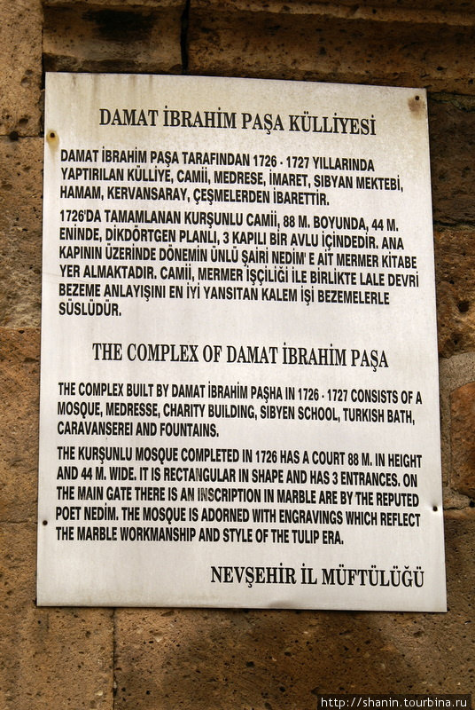 Табличка на стене мечети Невшехир, Турция