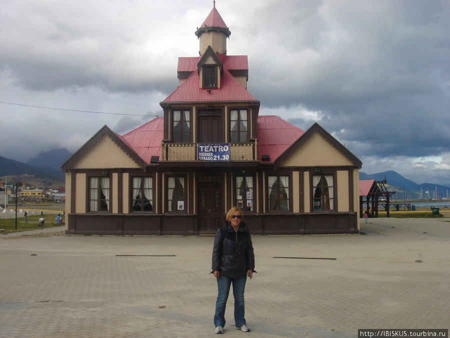 первый театр города... Ушуайя, Аргентина