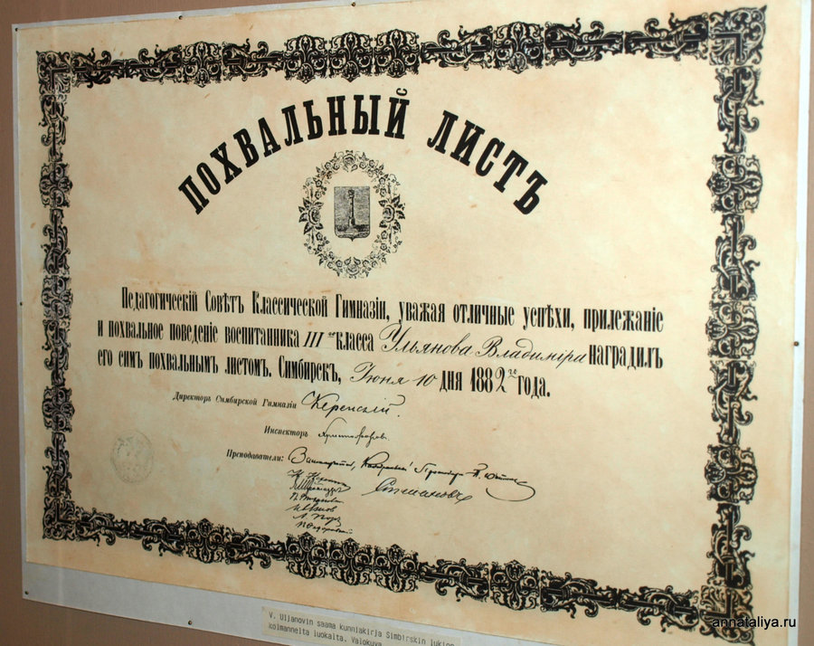 Похвальный лист Володи Ульянова Тампере, Финляндия