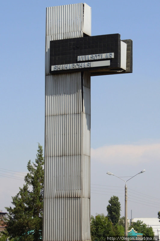 Городок авиастроителей Ташкент, Узбекистан