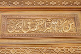 Арабские надписи вырезаны на деревянной двери