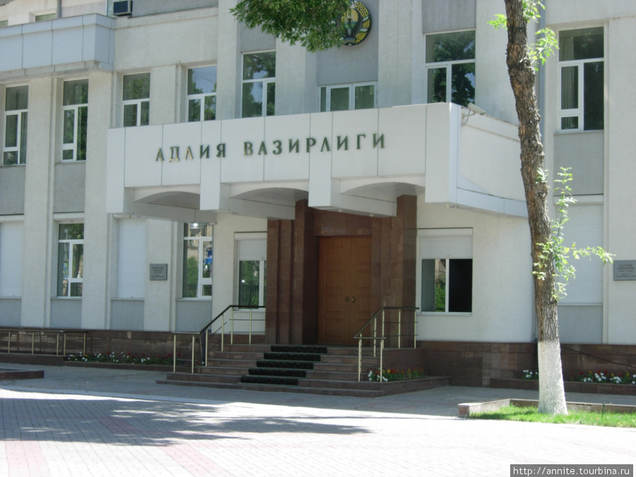 Министерство Юстиции на Бродвее. Ташкент, Узбекистан