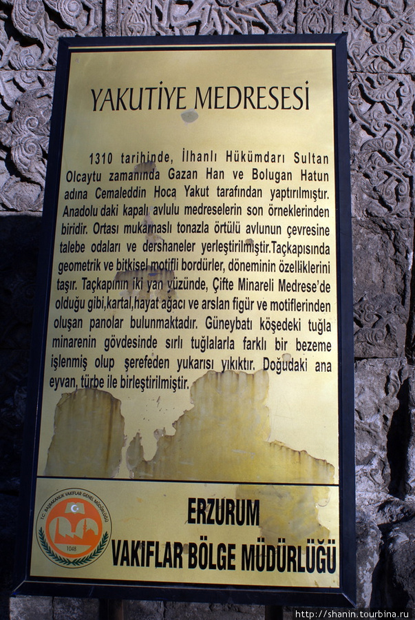 Табличка Эрзурум, Турция