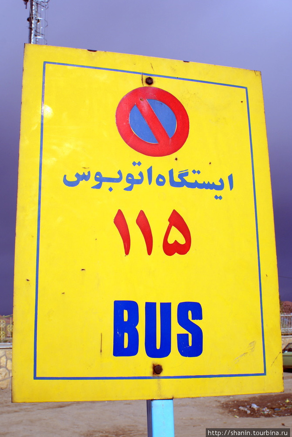 Автобусная остановка Тебриз, Иран