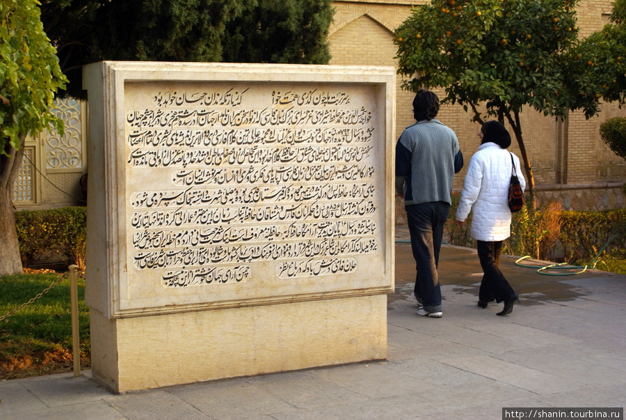 Мемориальная табличка — на фарси Шираз, Иран