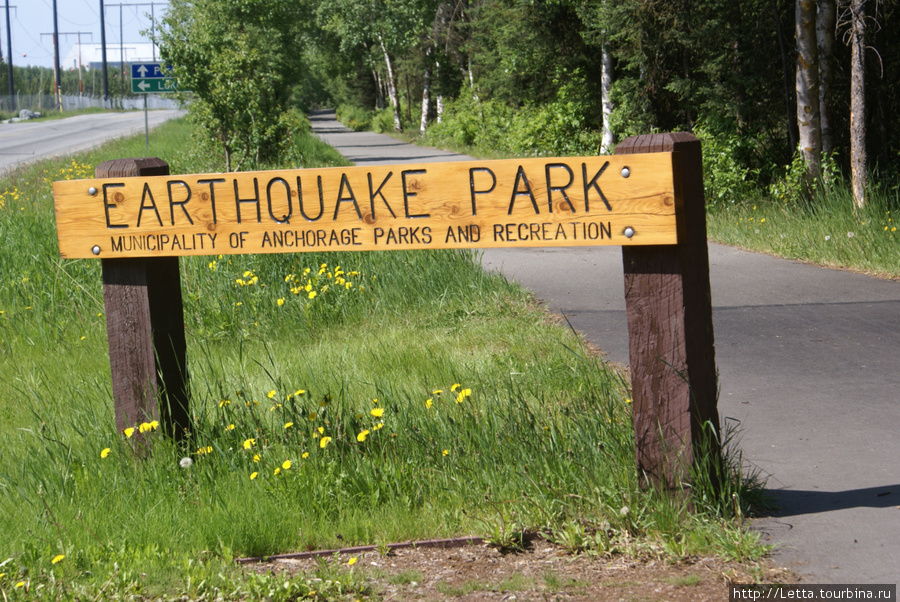 Earthquake Park Анкоридж, CША