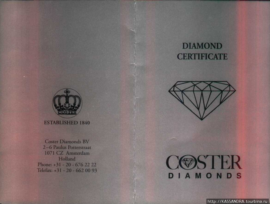 Алмазная  фабрика Костер Даймондс / Coster Diamonds
