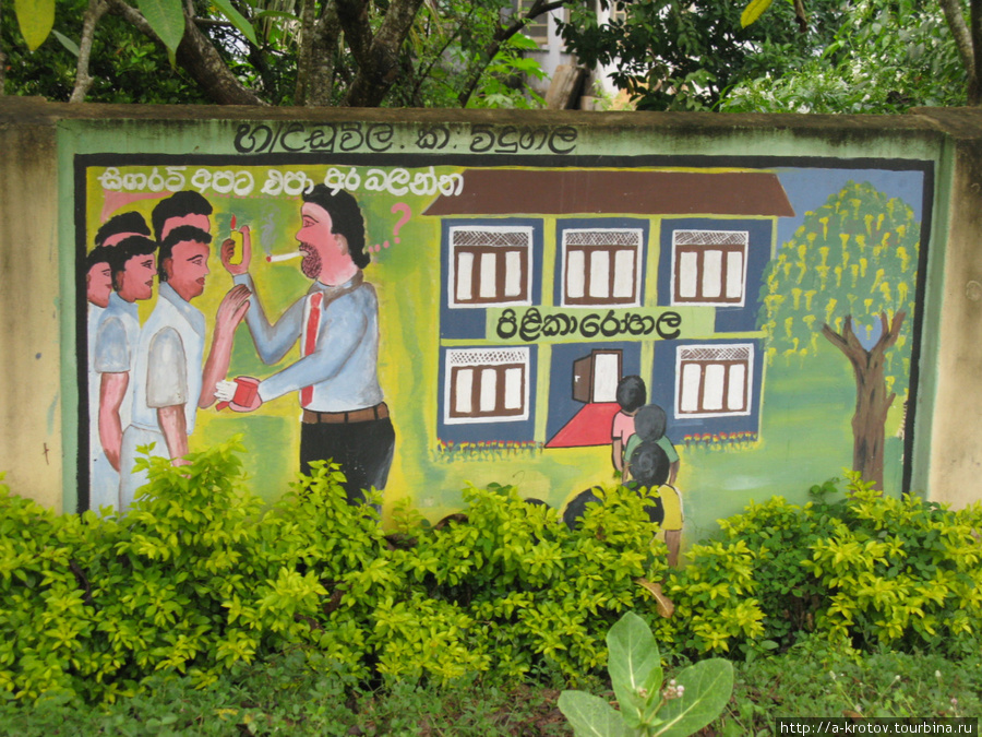 Реклама против детского курения. Настенная живопись. Городок Тисса Тиссамахарама, Шри-Ланка