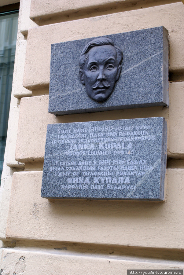 белорусский поэт Янка Купала (мемориальная доска) Вильнюс, Литва