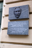 белорусский поэт Янка Купала (мемориальная доска)