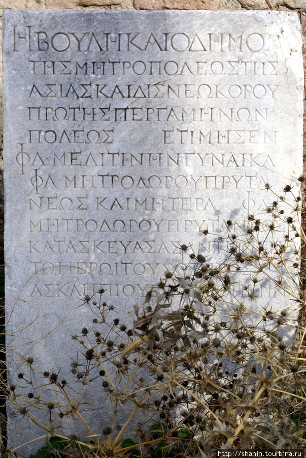 Мраморная плита с надписью в Асклепионе Бергама (Пергам) античный город, Турция