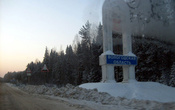 Вотчина русского Деда Мороза находится в Вологодской области