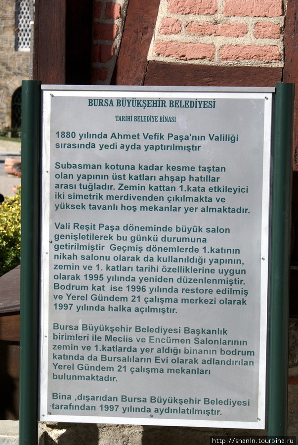 Табличка перед историческим зданием муниципалитета в Бурсе Бурса, Турция