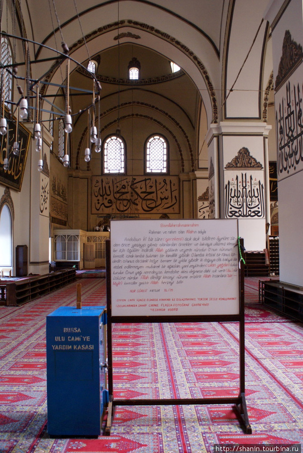 В Великой мечети Бурса, Турция