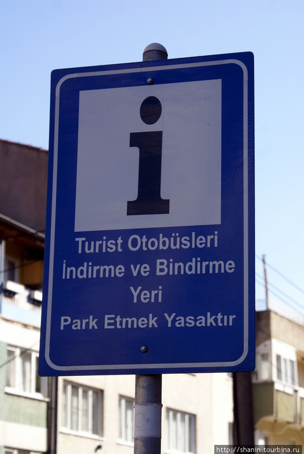 Туристическая информация у Зеленой мечети Бурса, Турция