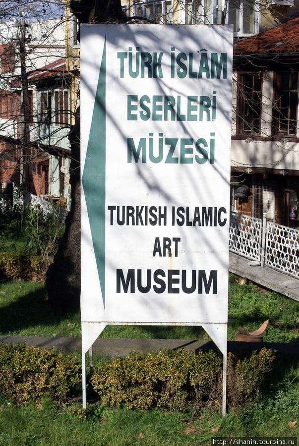 У входа в музей Бурса, Турция