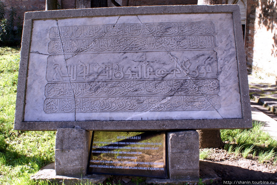 Каменная плита во дворе Музея турецкого и исламского искусства в Бурсе Бурса, Турция