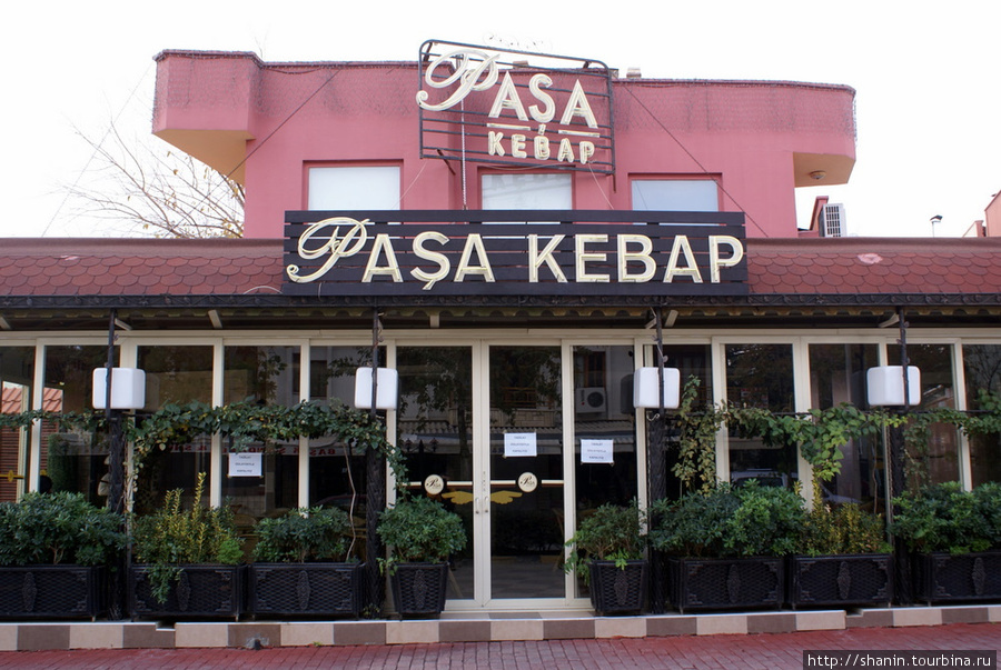 Ресторан Паша кебаб в Кемере Кемер, Турция