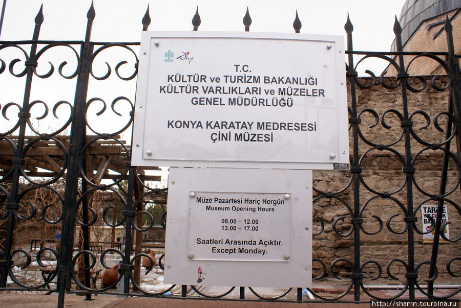 Ограда медресе Каратай Конья, Турция