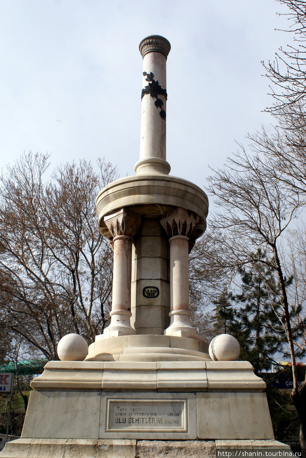 Памятник героям Первой мировой войны Конья, Турция
