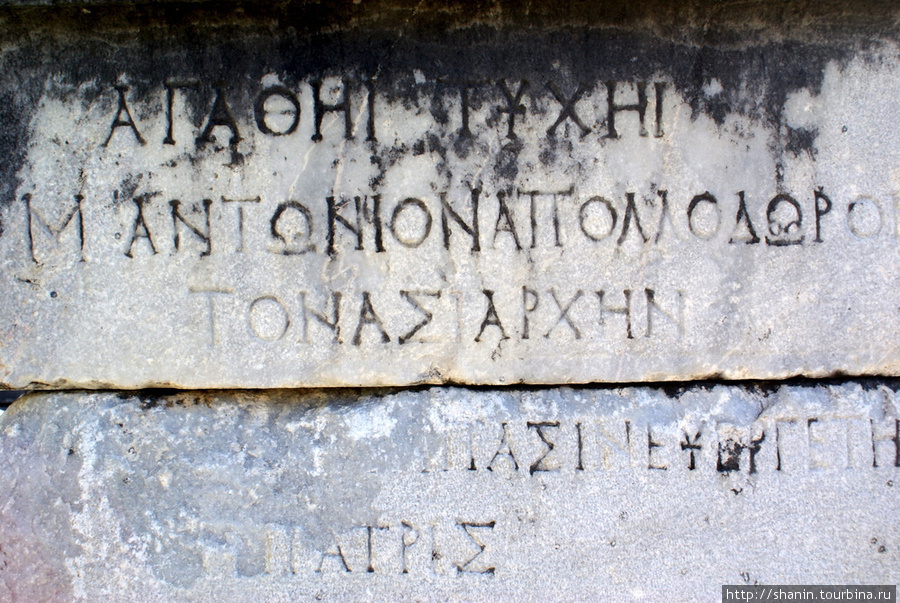 Надпись на камне в МИлете Дидим, Турция