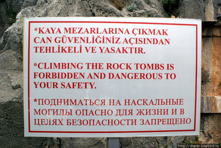К гробницам проход запрещен Демре, Турция