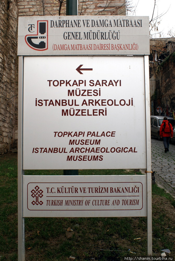 У вход в Археологический музей Стамбул, Турция