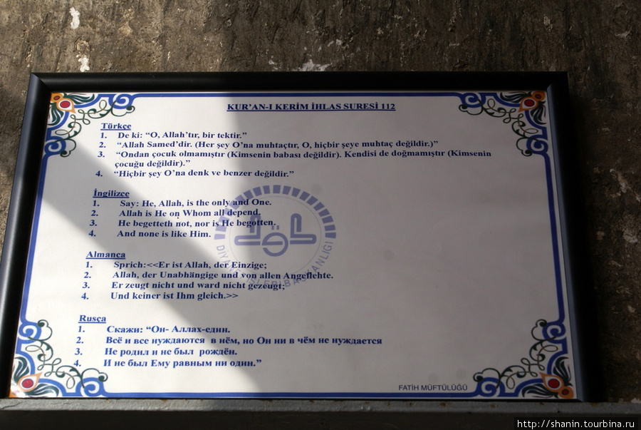Правила поведения в Голубой мечети Стамбул, Турция