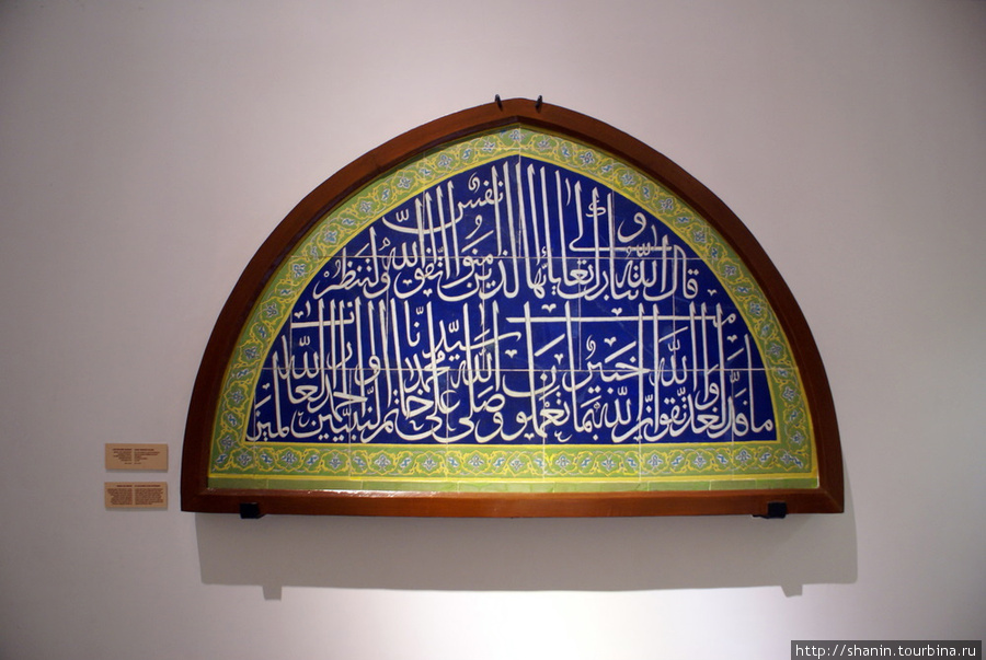 Арабская вязь на плитке Стамбул, Турция