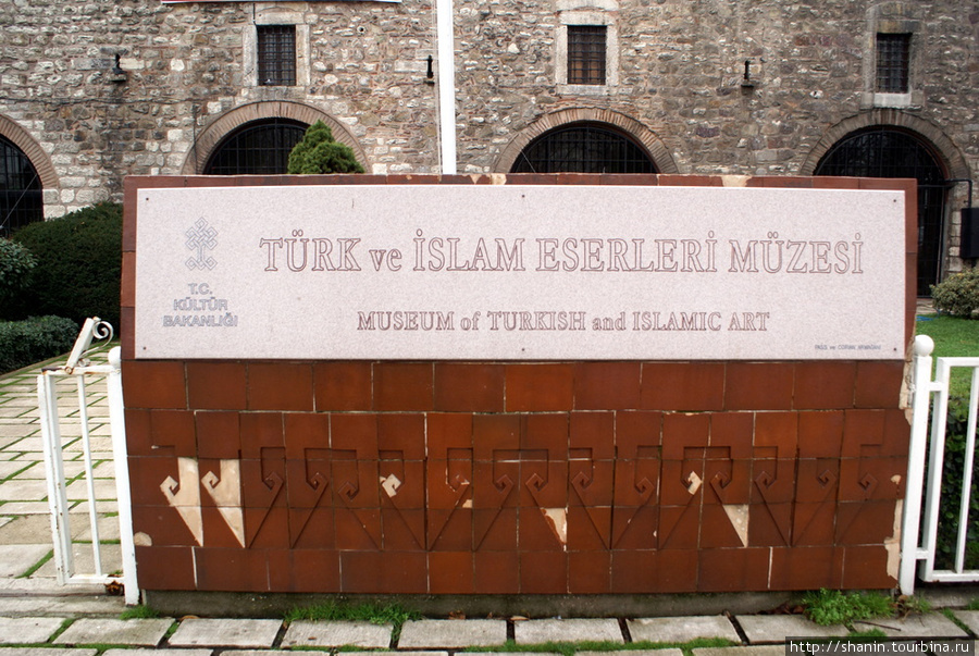 Музей Стамбул, Турция