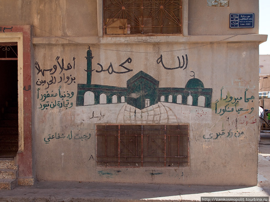 Тадмор. Метка на стене дома хаджи (паломника в Мекку). Сирия