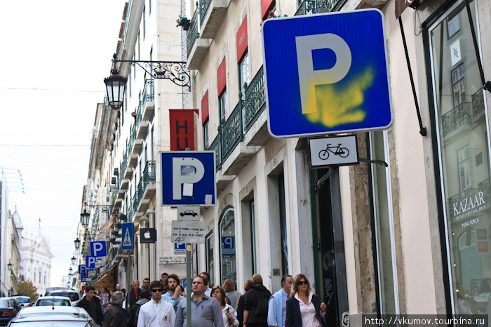 Паркин, паркинг, паркинг... Лиссабон, Португалия