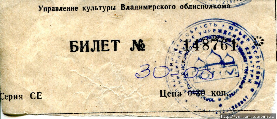 Билет 30 рублей.