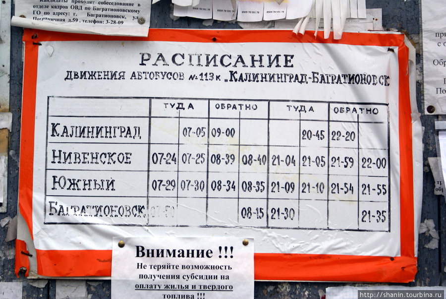 Расписание автобусов в Багратионовске Багратионовск, Россия