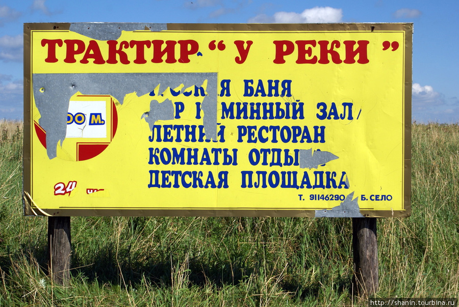 Реклама у дороги Калининградская область, Россия